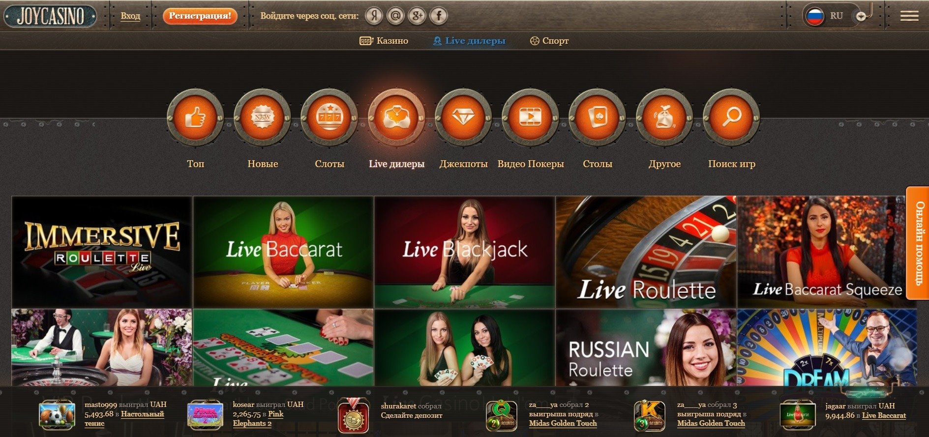 Live-казино Joy Casino — игры с живыми дилерами